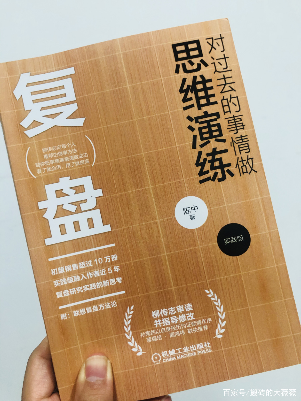 五分钟精度《复盘》如何成为你想象不到的人—上篇_百科TA说