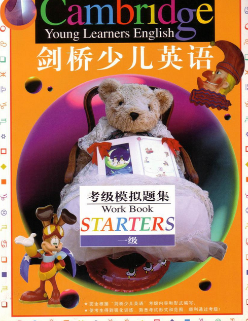 剑桥少儿英语考级 全网资源