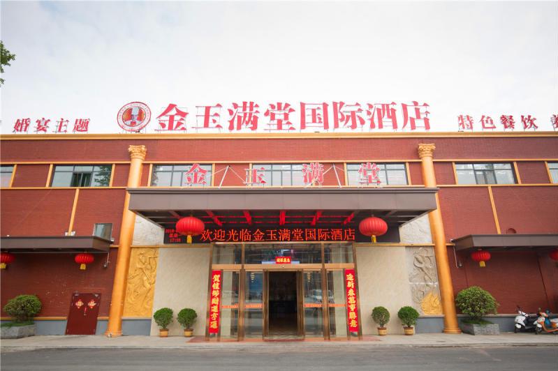 金玉满堂大酒店