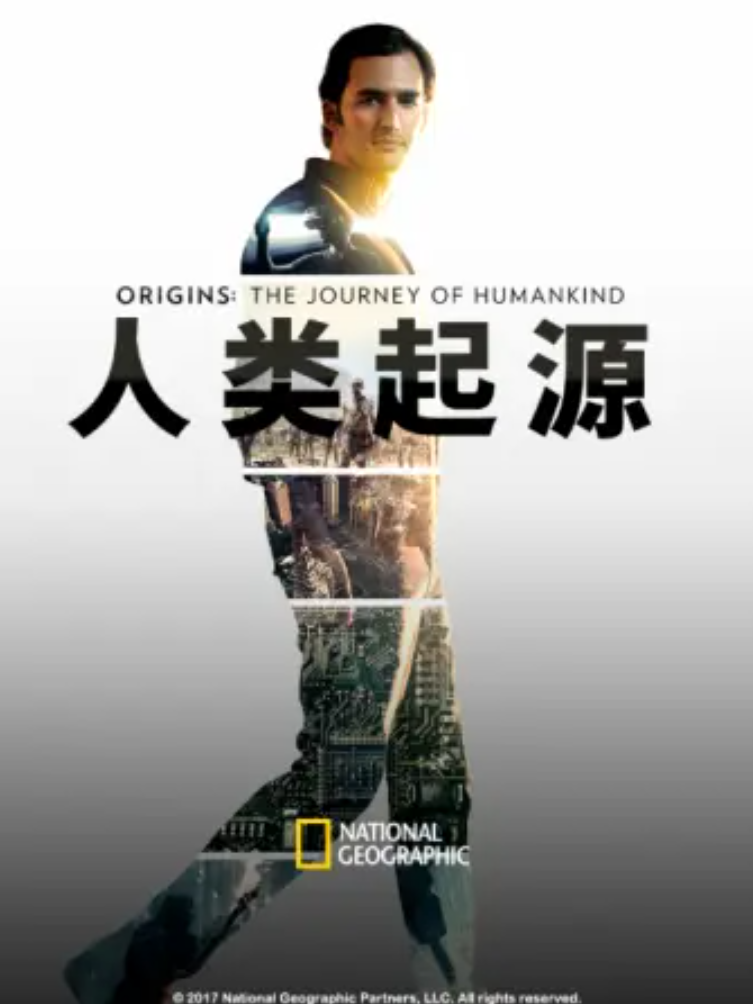 《人类起源第一季》是2017年5月24日开播的历史类纪录片.