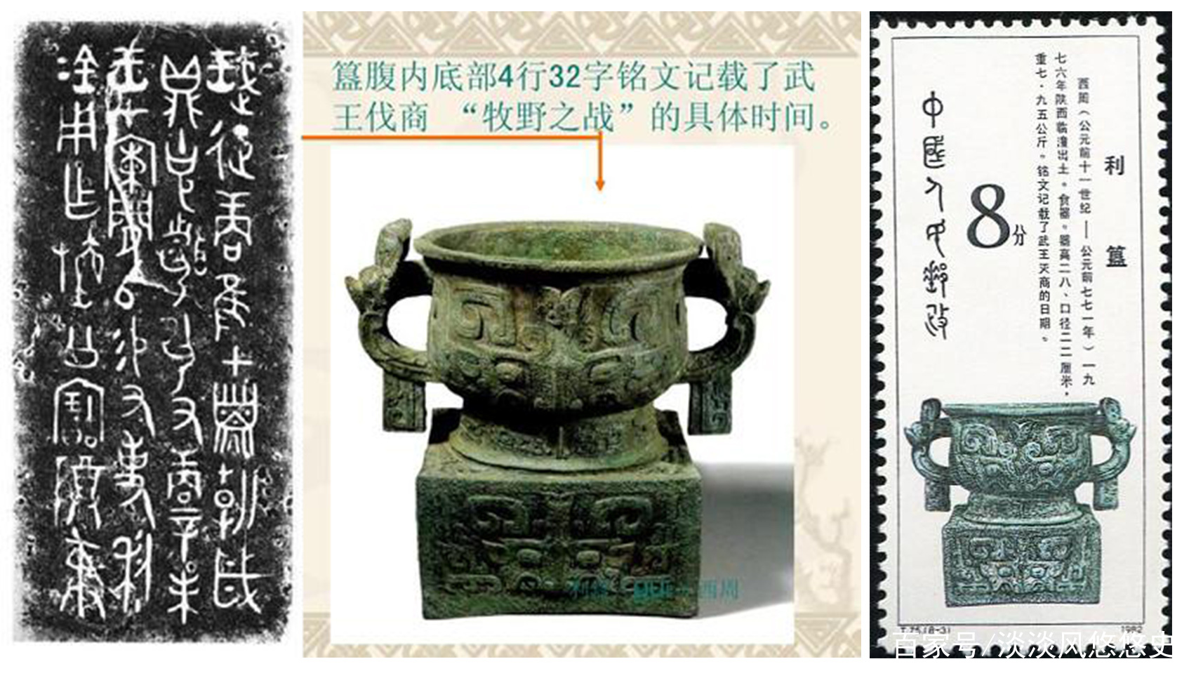 “镇国之宝”之西周青铜器——利簋：记载武王伐商的“牧野大战”_百科TA说