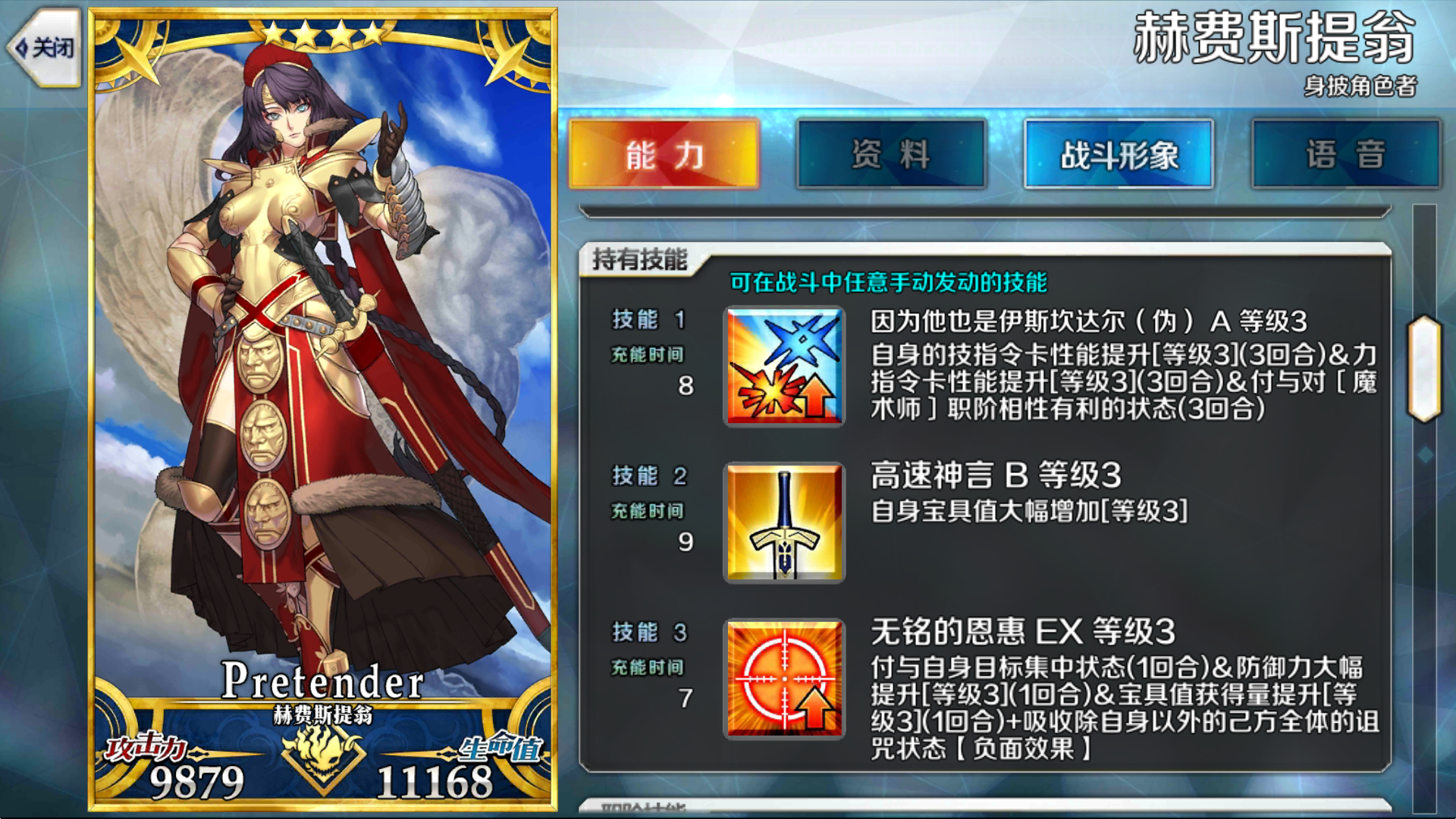  p>赫费斯提翁,游戏《 a target="_blank" href="/item/fate/grand