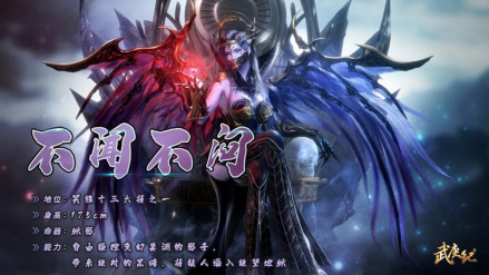 不闻不问（漫画《封神纪》及其衍生作品中的角色）_百度百科