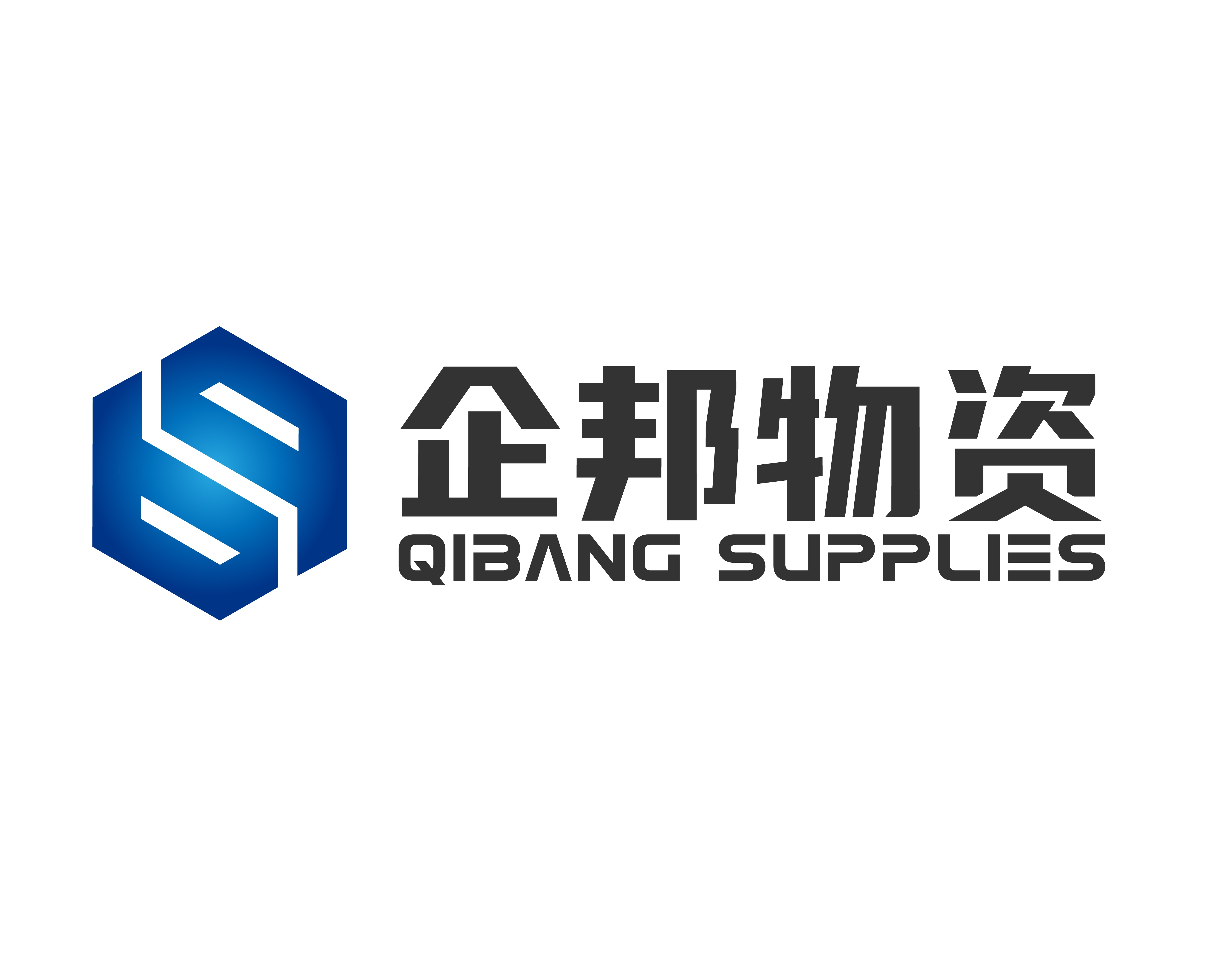 山东企邦物资有限公司
