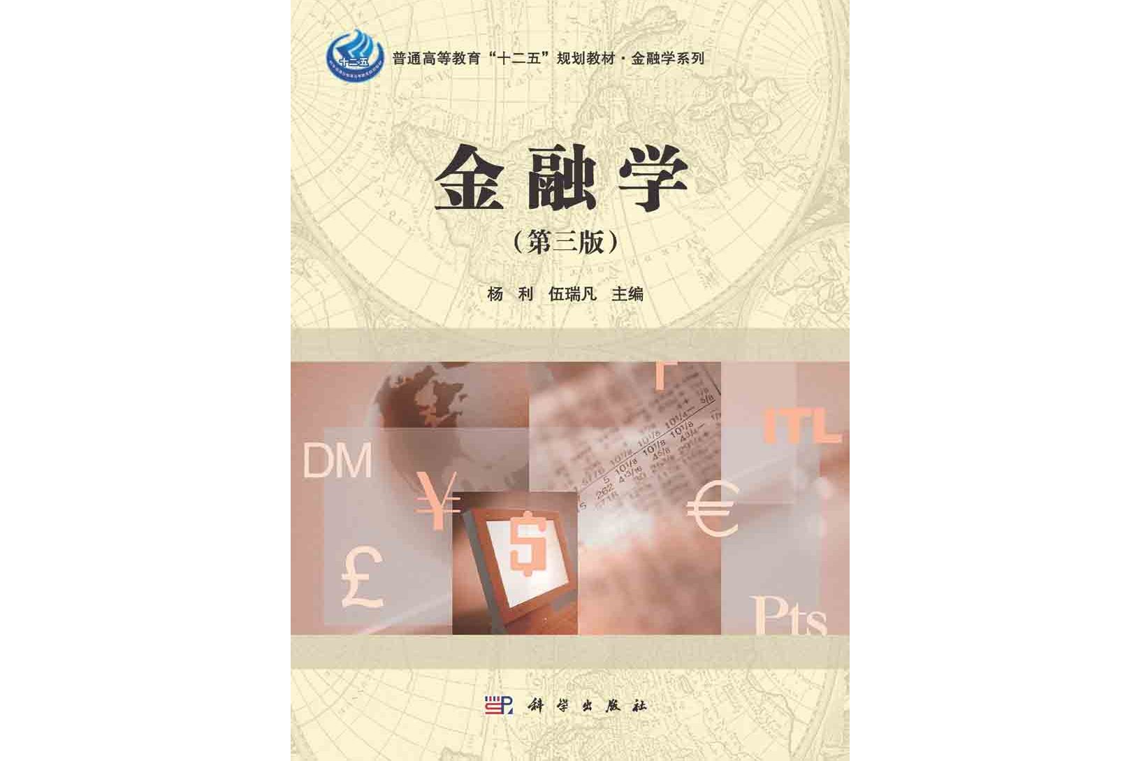 金融学 | 3版