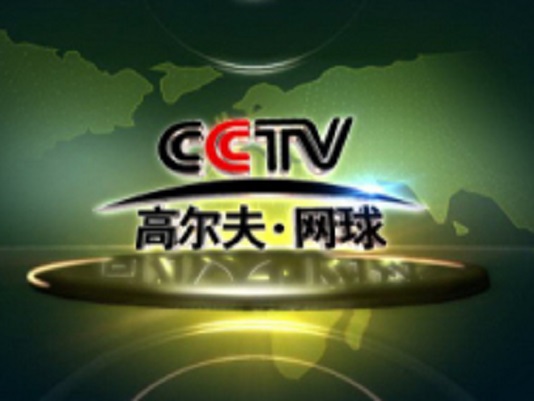 cctv-高尔夫·网球