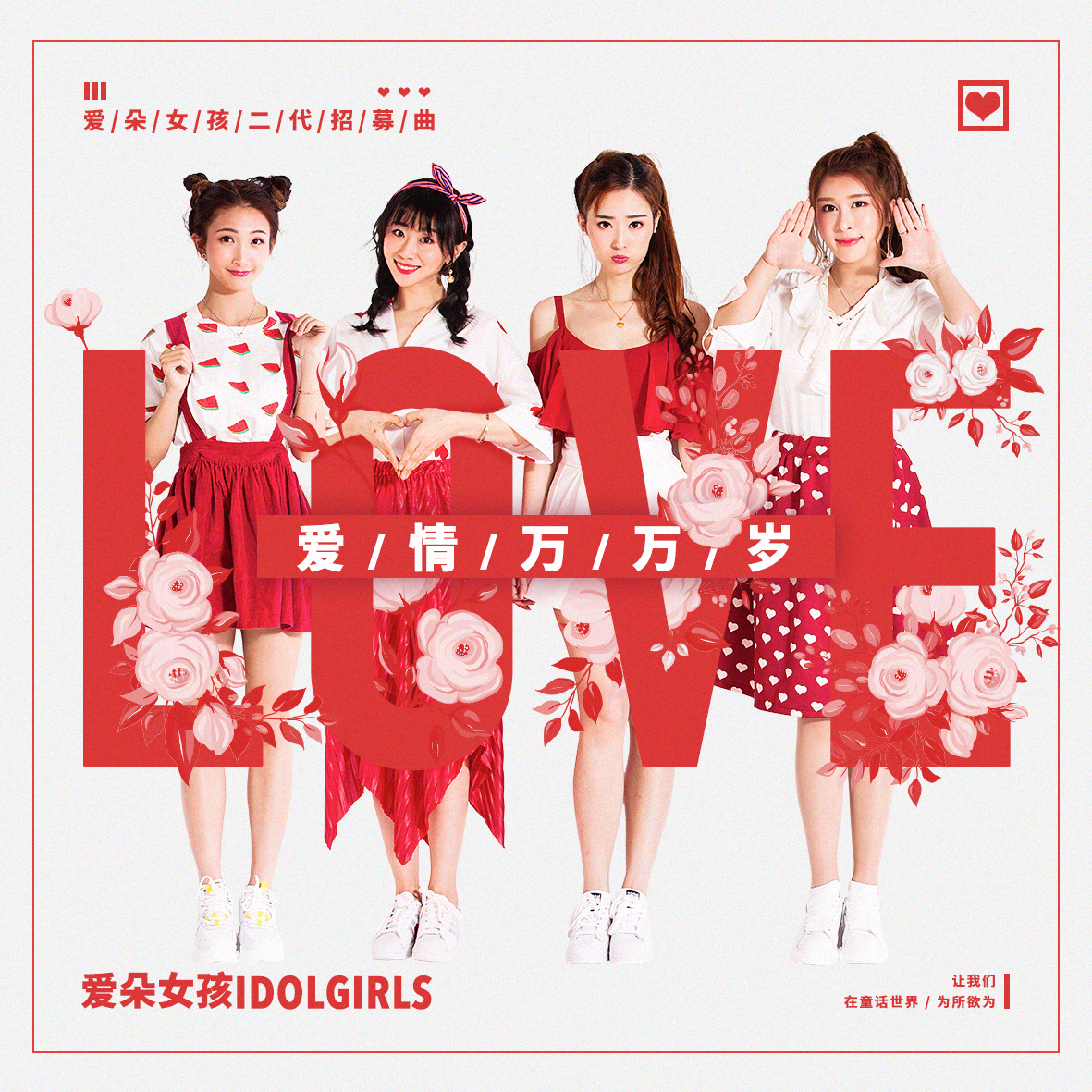  p>《爱情万万岁》是张志远作词,作曲,爱朵女孩演唱的一首歌,是爱朵