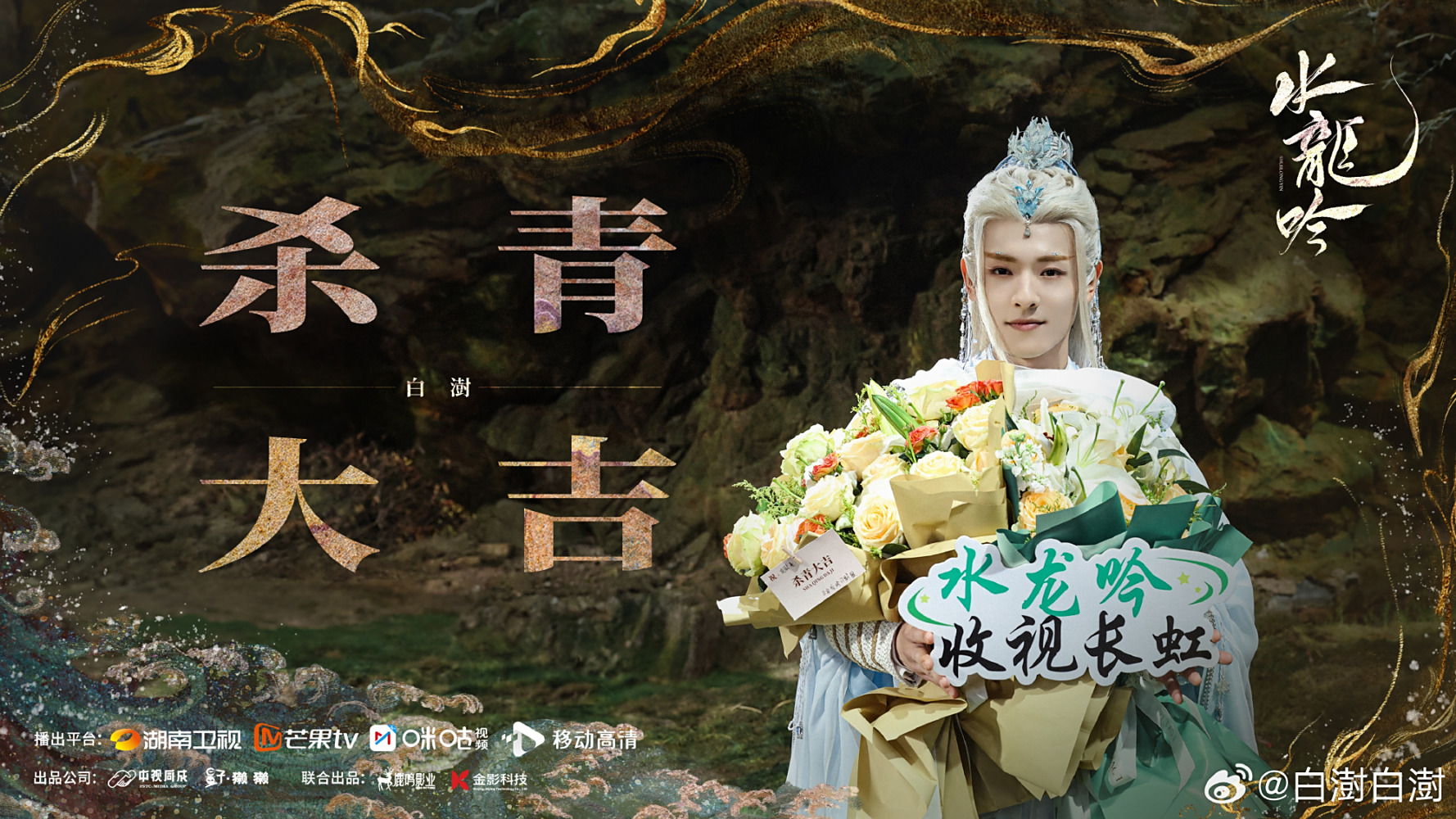 演员杀青海报