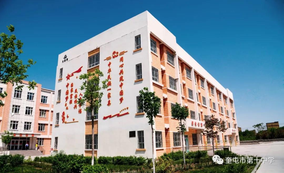 2013年9月完工并交付使用,为奎屯市新增内初班办班学校