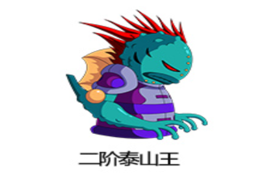  p>二阶地狱泰山王是游戏《 a target="_blank" href="/item/造梦西游