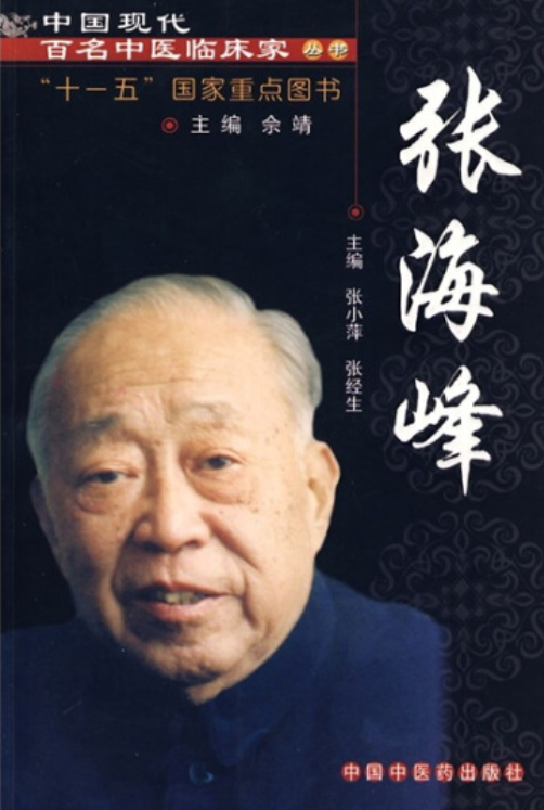张海峰