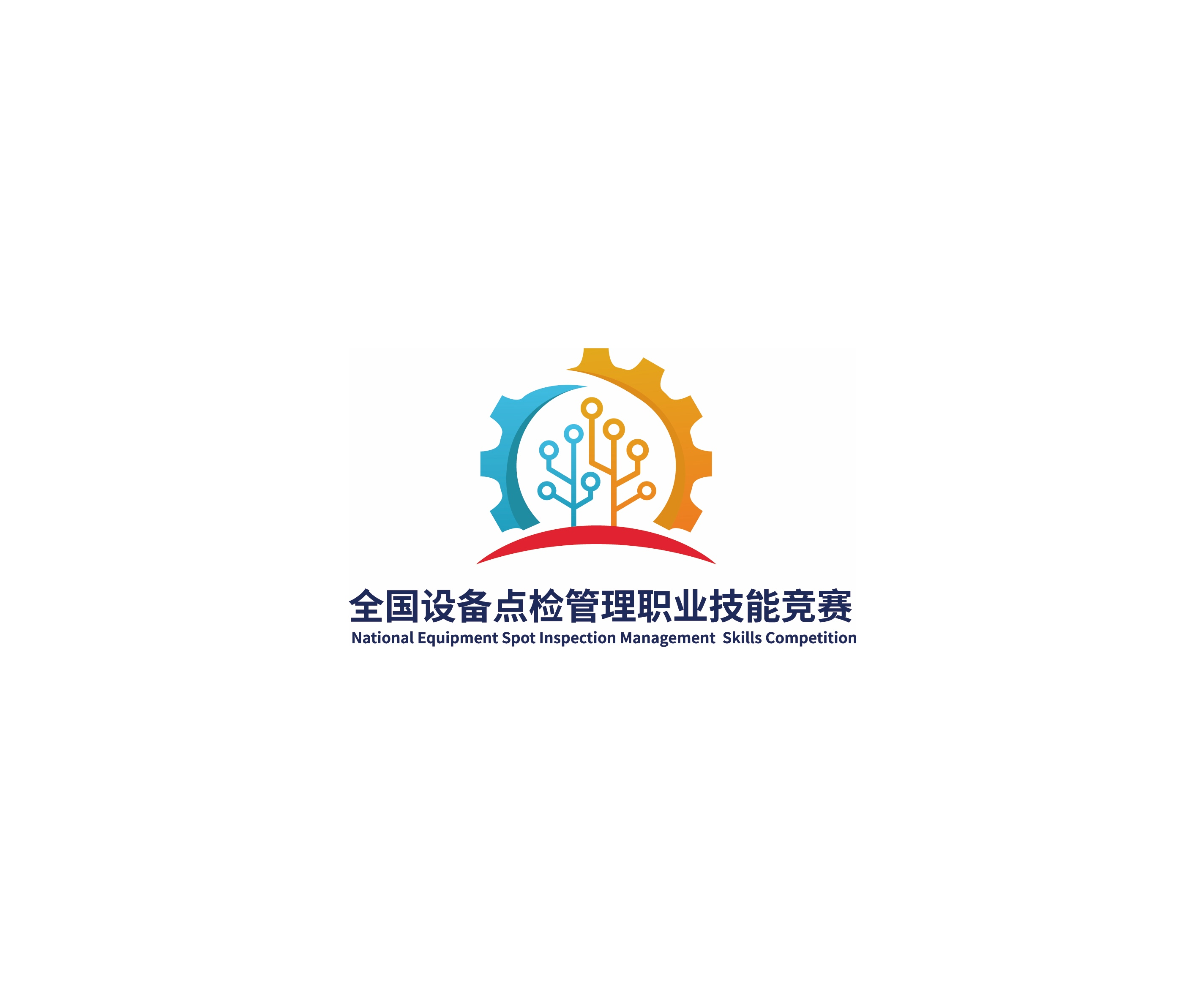 全国设备点检管理职业技能竞赛