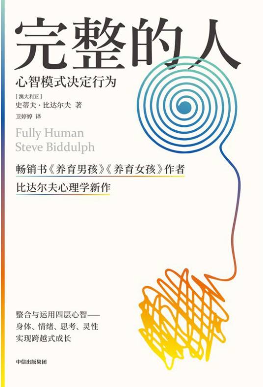完整的人（2022年中信出版集团出版的图书）_百度百科