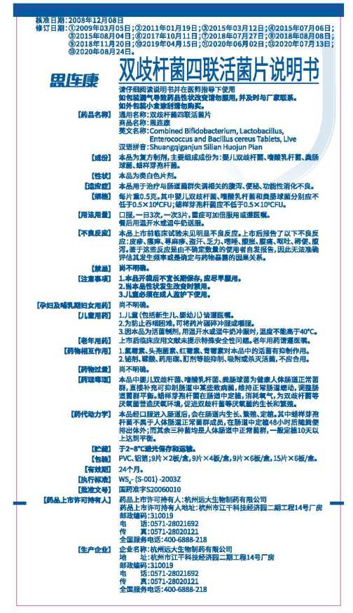 思连康（药物）_百度百科