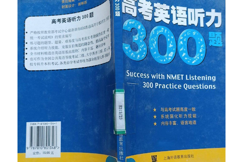 高考英语听力训练音频（同步教材）的简单介绍