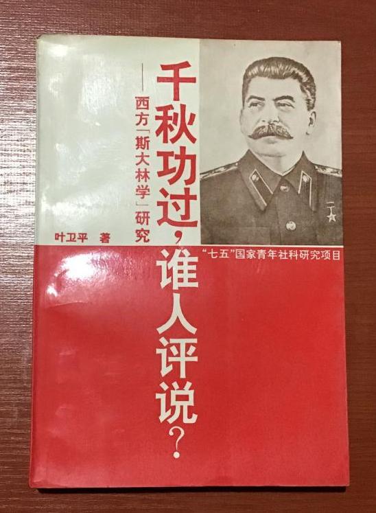 西方"斯大林学"研究》是1993年中国人民大学出版社出版的图书,作者