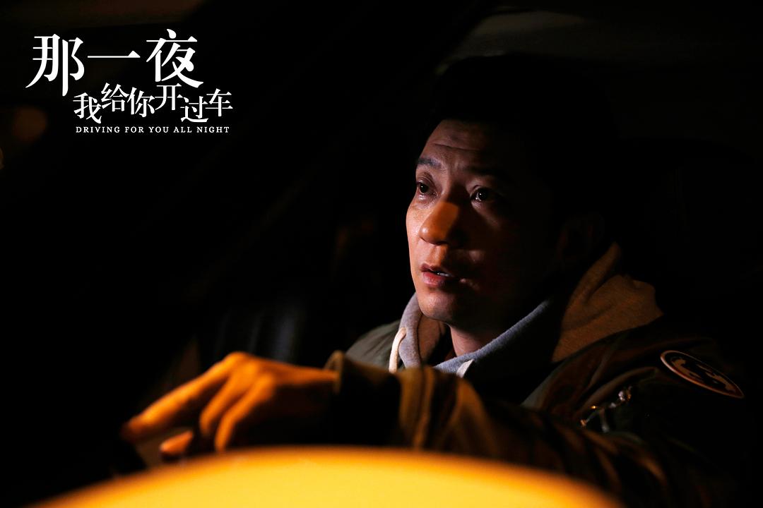那一夜,我给你开过车