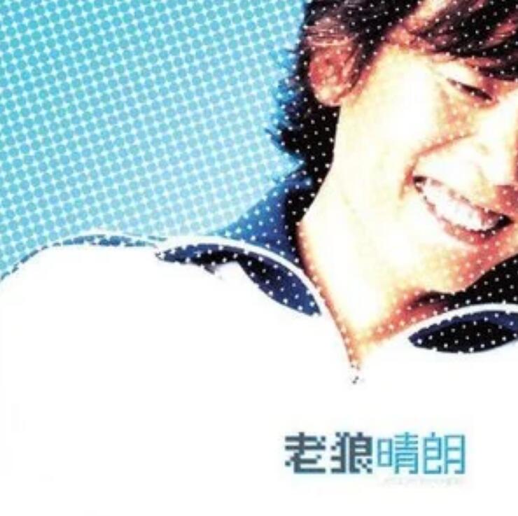  p>《麦克》是老狼演唱的歌曲,收录于专辑《晴朗》中. /p>