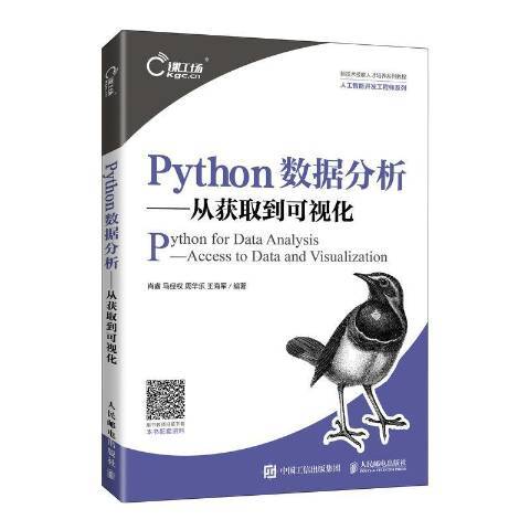Python数据分析：从获取到可视化_百度百科
