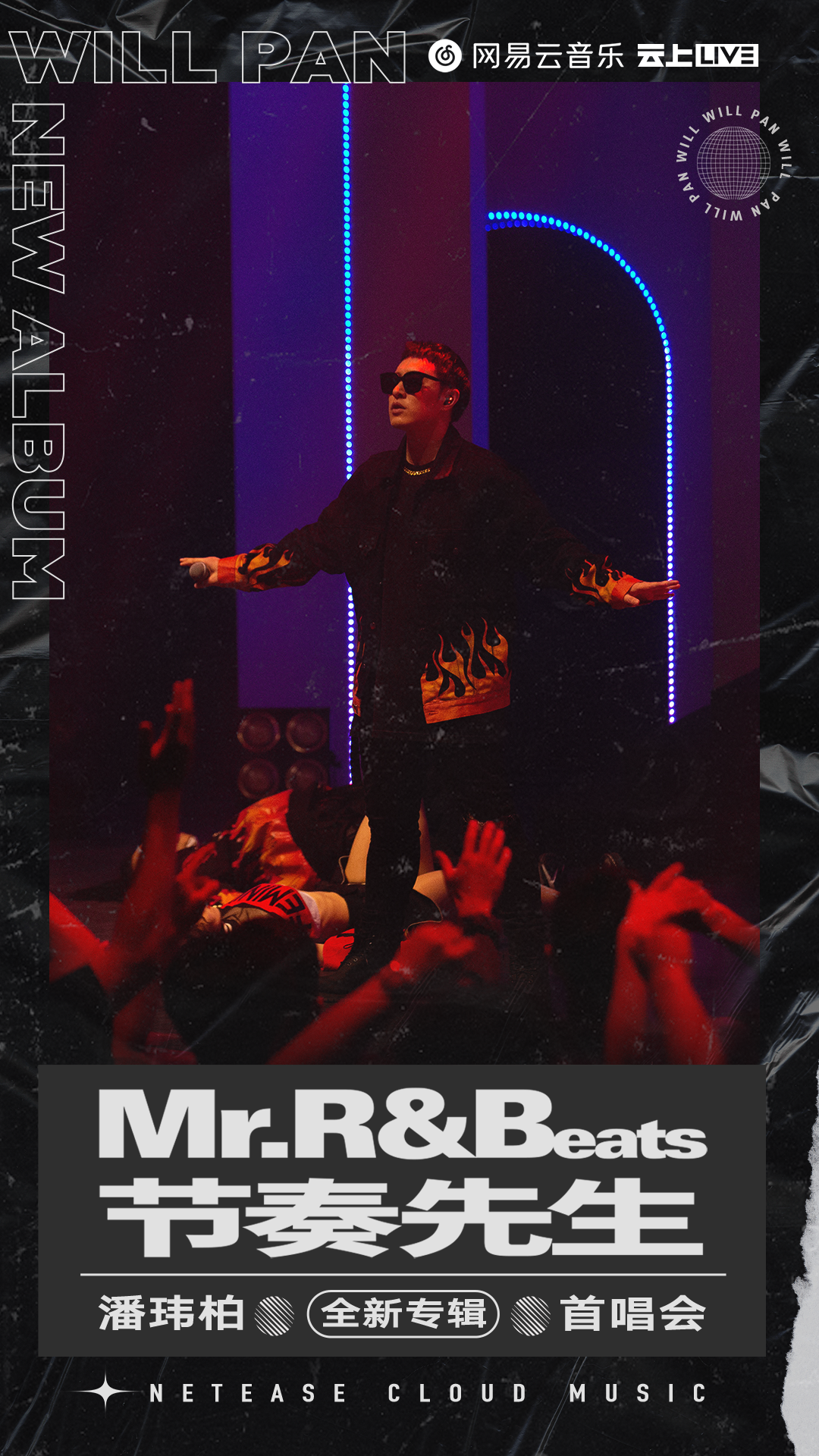 从新说唱到潘玮柏线上演唱会网易云音乐成热门综艺的第二现场