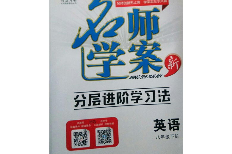 名师学案:英语