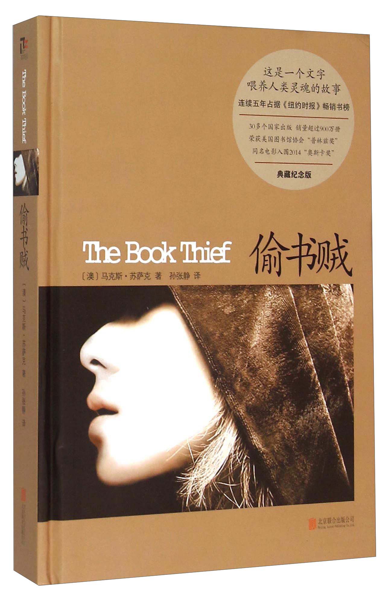 偷书贼(典藏纪念版)