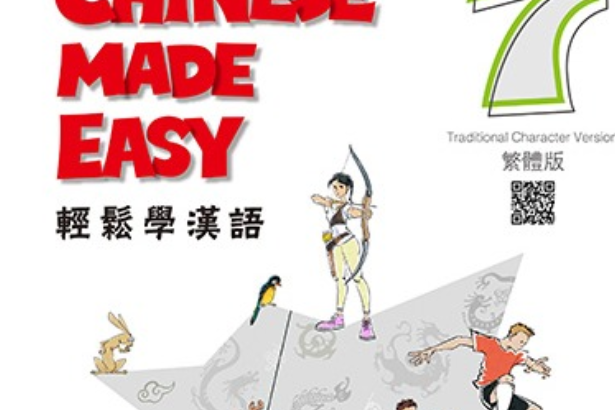 轻松学汉语(第三版)繁体课本七