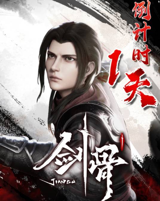 宁奕（网络动画《剑骨》及其衍生作品中的角色）_百度百科