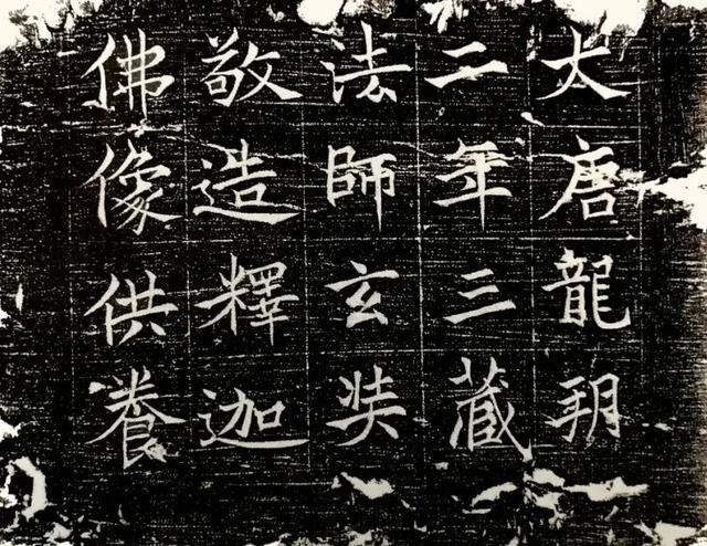 开眼吧！看看唐僧的书法_百科TA说