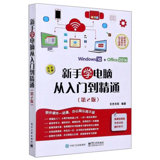 新手学电脑从入门到精通（第2版全彩印刷）_百度百科