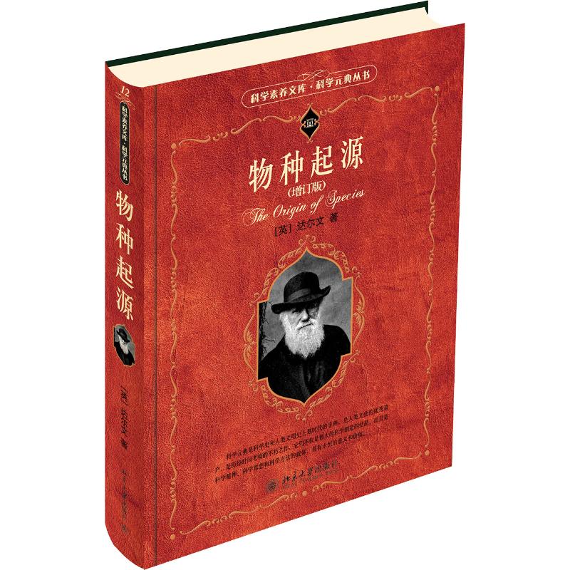 物种起源(增订版)