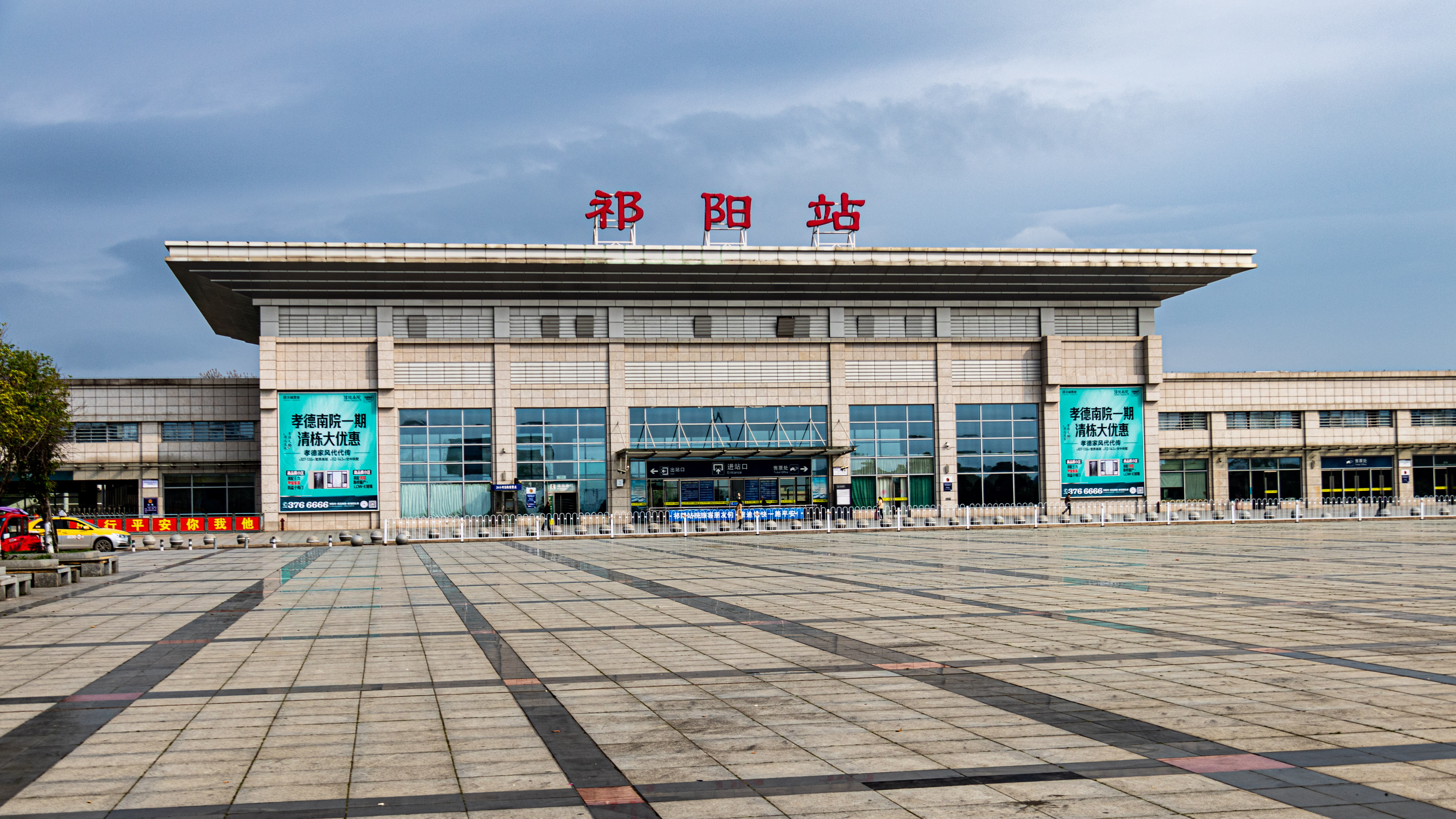  p data-id="gnbleo33os">祁阳站,位于中国湖南省 a target="_blank"