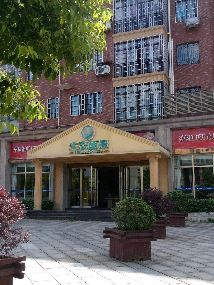  p>生态丽景项目是由衡阳市坤元房地产开发有限公司投资开发的一个高