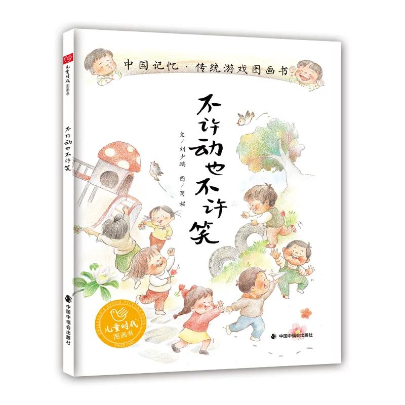 不许动也不许笑