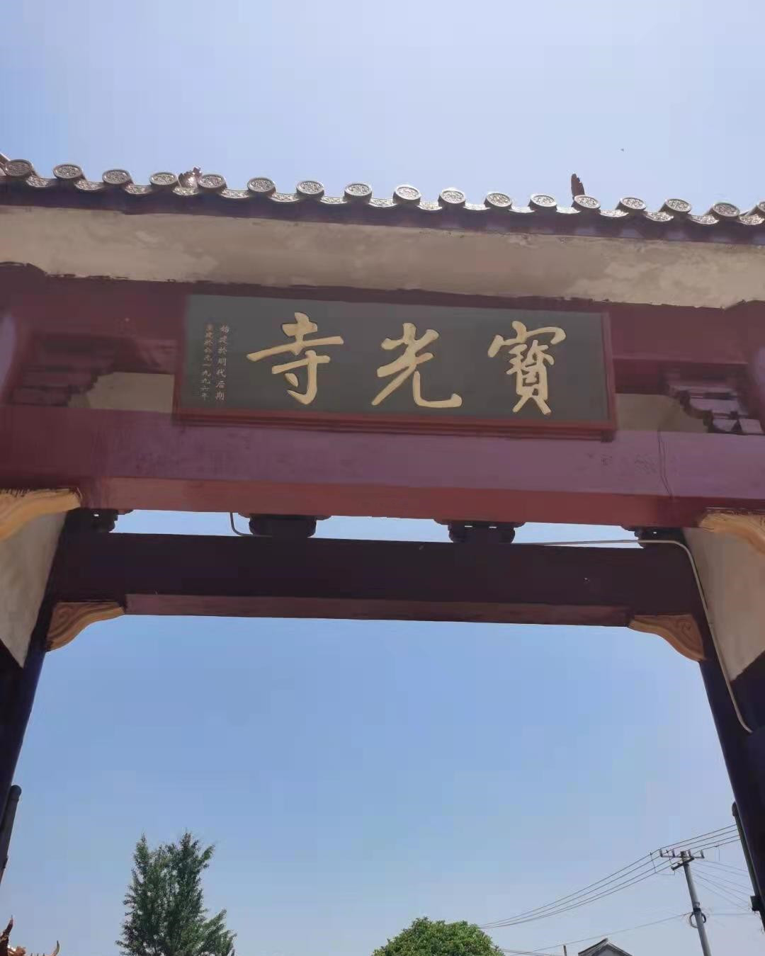 宝光寺