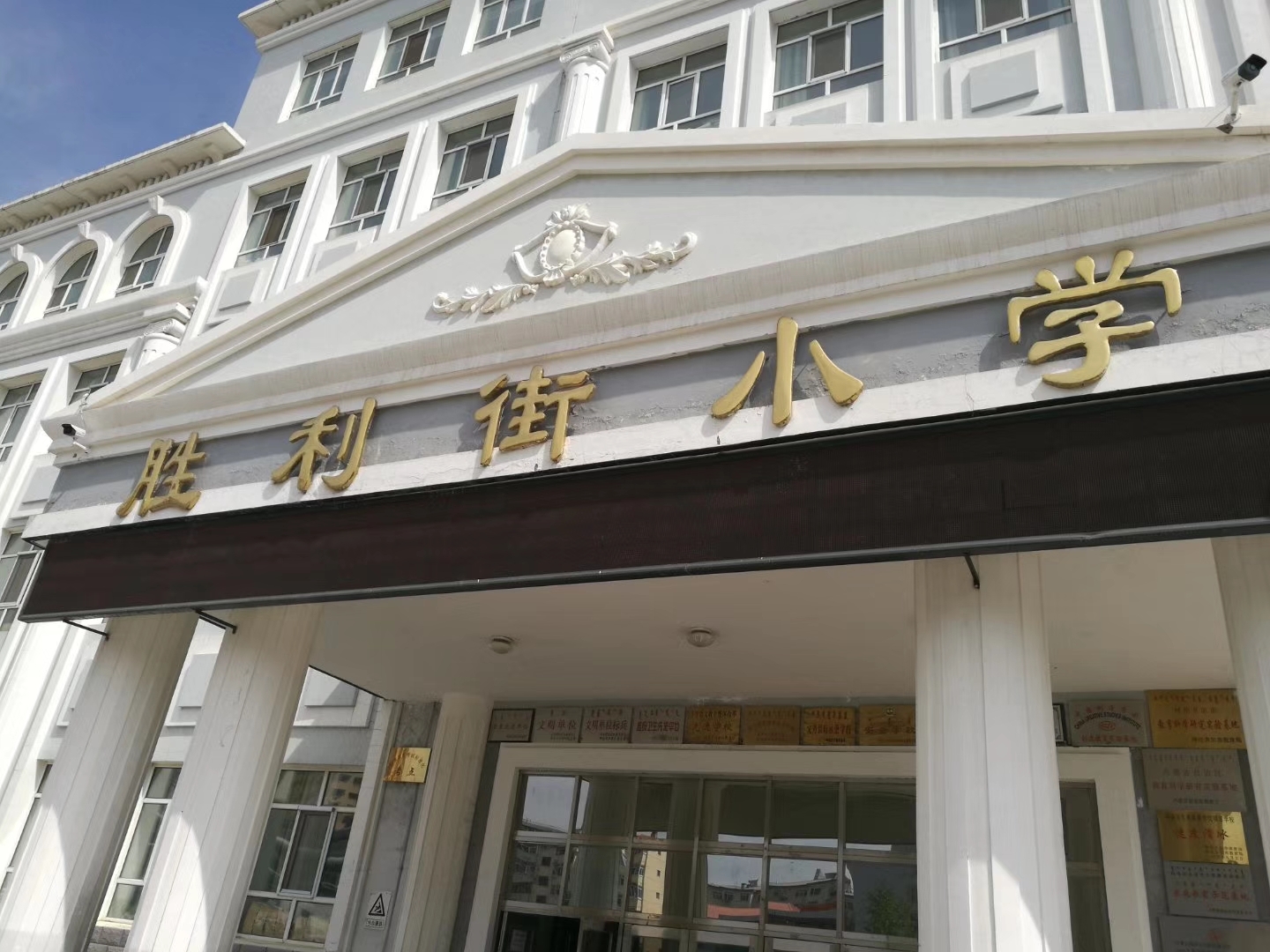 呼伦贝尔市海拉尔区胜利街小学