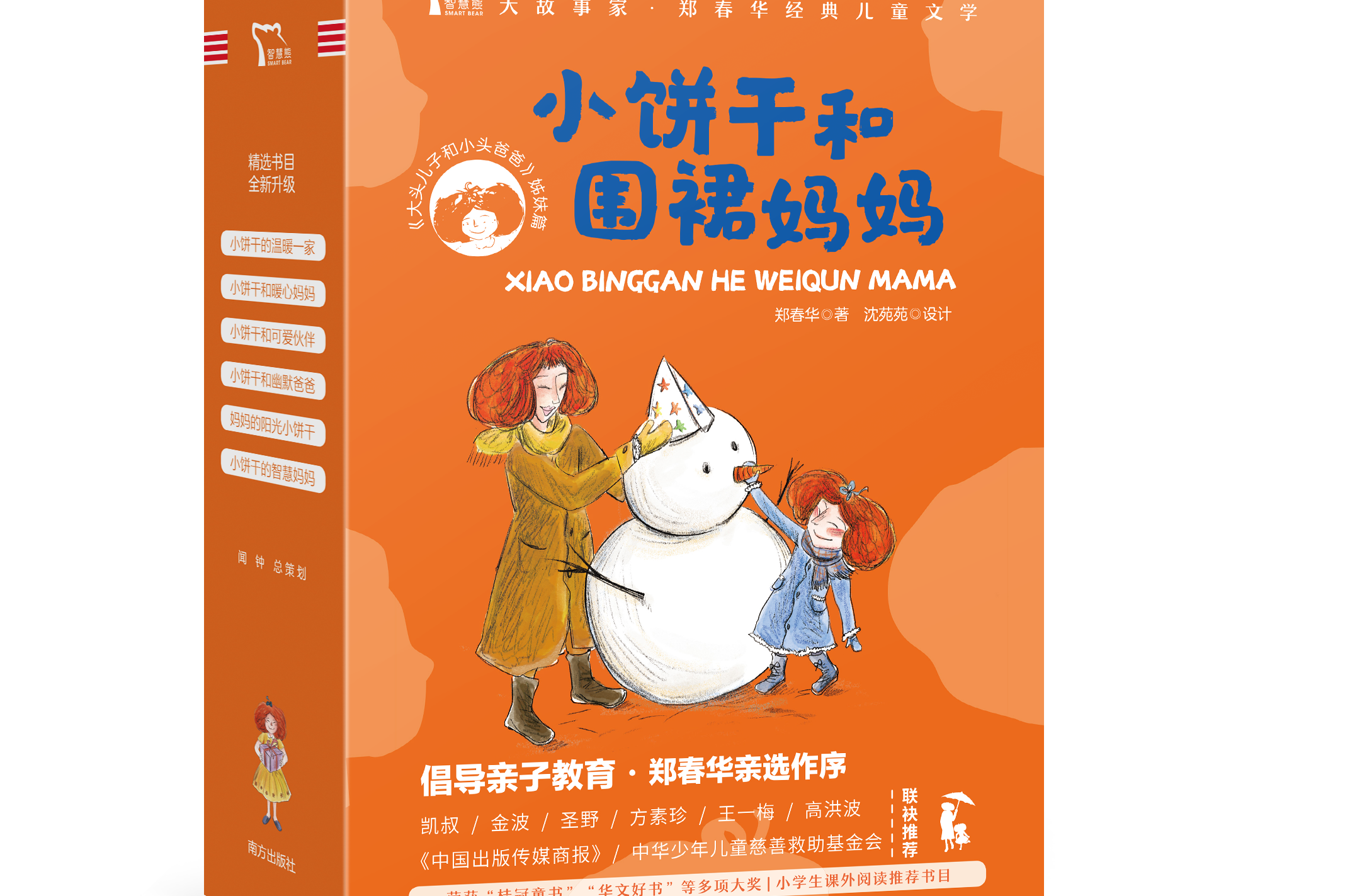 小饼干和围裙妈妈