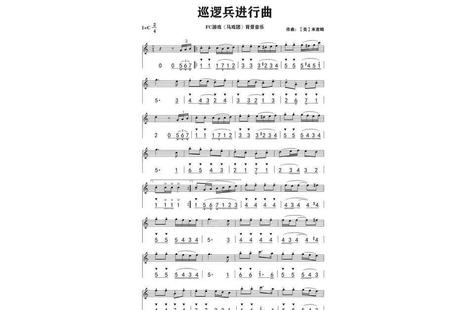 巡逻兵进行曲