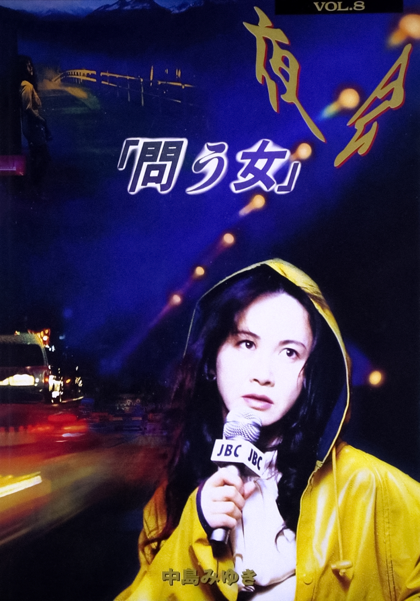 中岛美雪