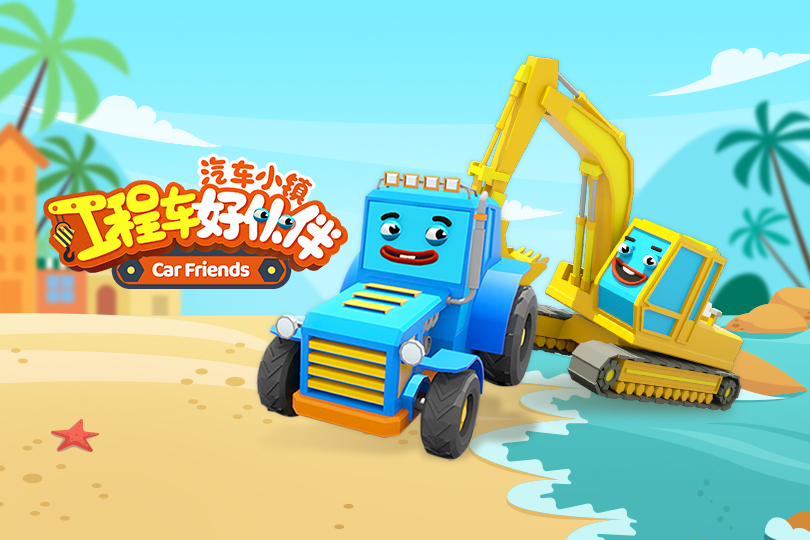 汽车认知类动画,动画 a target="_blank" href="/item/《汽车小镇》