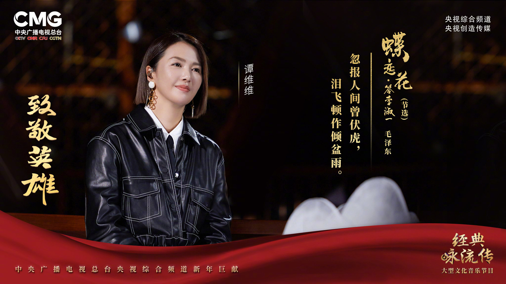 第四季经典咏流传