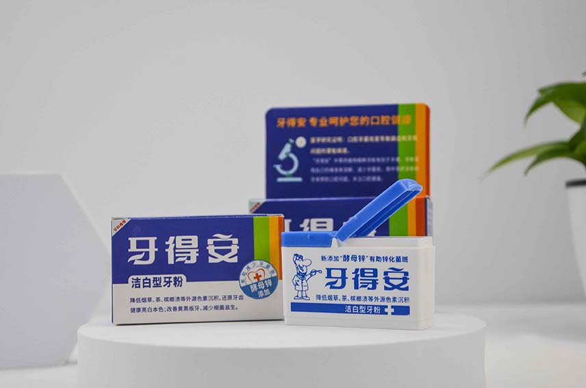 牙得安(南宁)生物科技有限公司