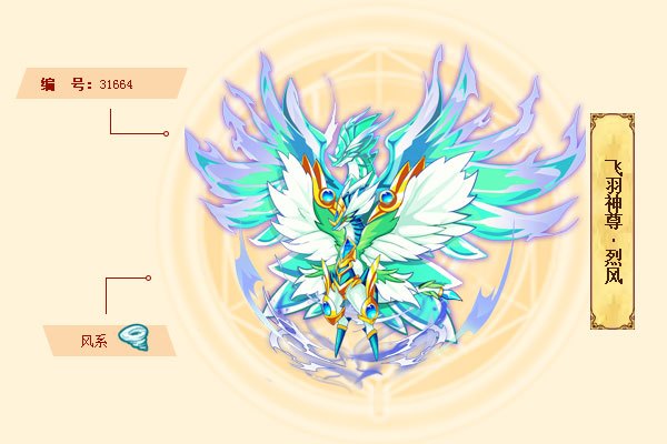 飞羽神尊·烈风