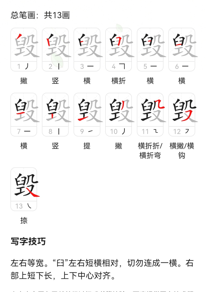 毁_百度百科
