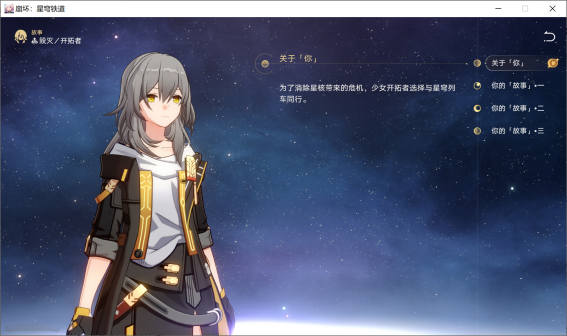 开拓者（游戏《崩坏：星穹铁道》中的主角）_百度百科