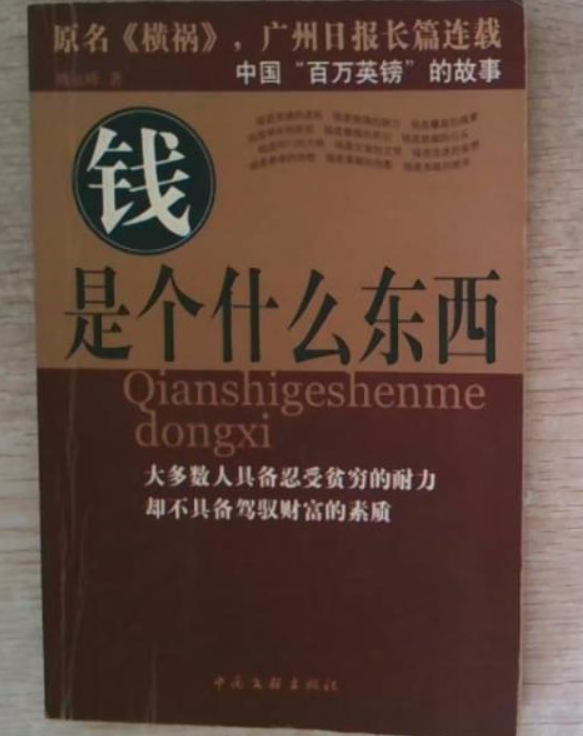 钱是个什么东西