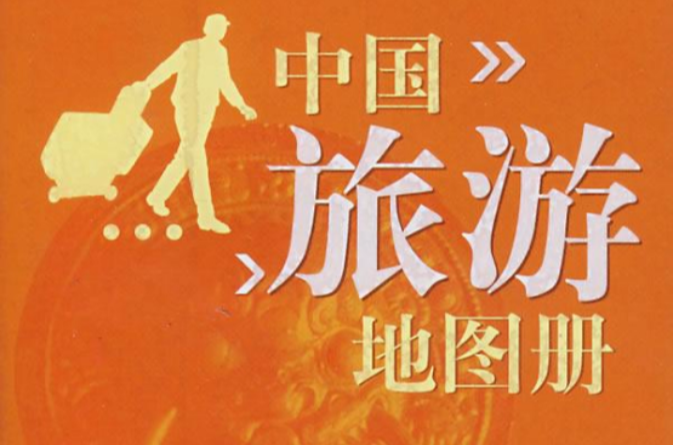 中国地图旅游地图