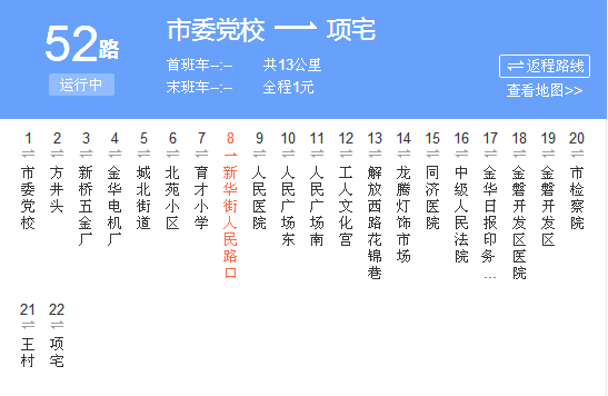  p>金华公交52路是金华的一条公交线路,隶属于金华公交公司. /p>
