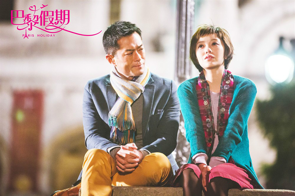 巴黎假期