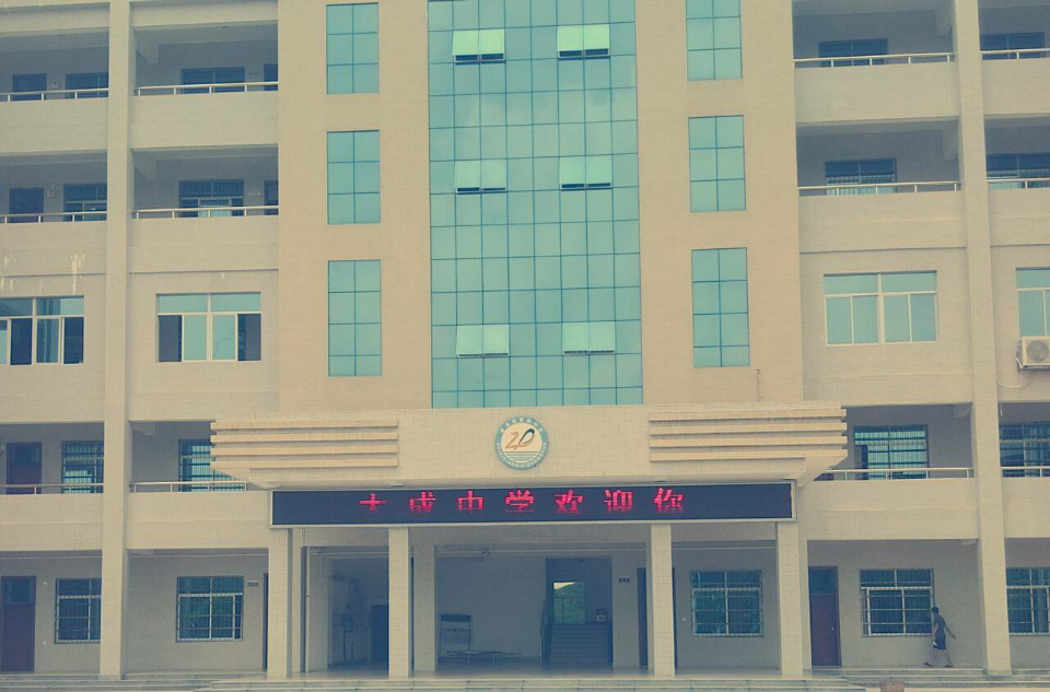 遂溪县第四中学